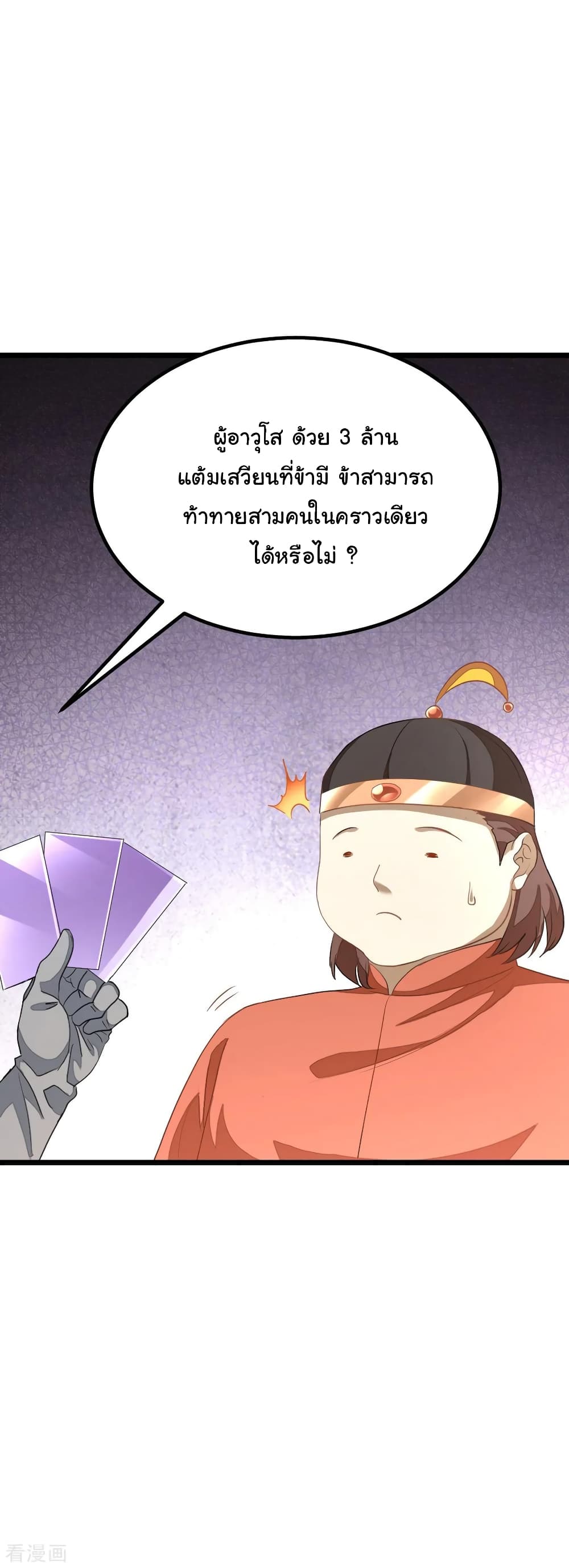 Nine Sun God King ราชันย์เทพเก้าสุริยัน page 7