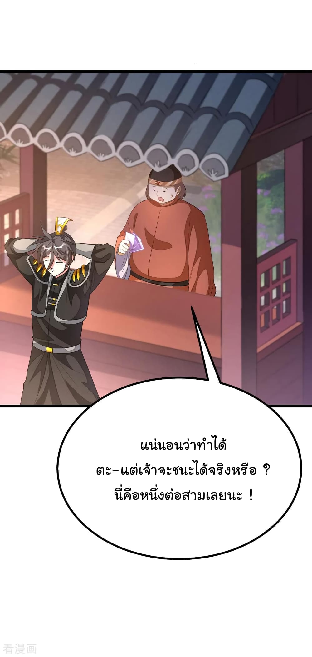 Nine Sun God King ราชันย์เทพเก้าสุริยัน page 8