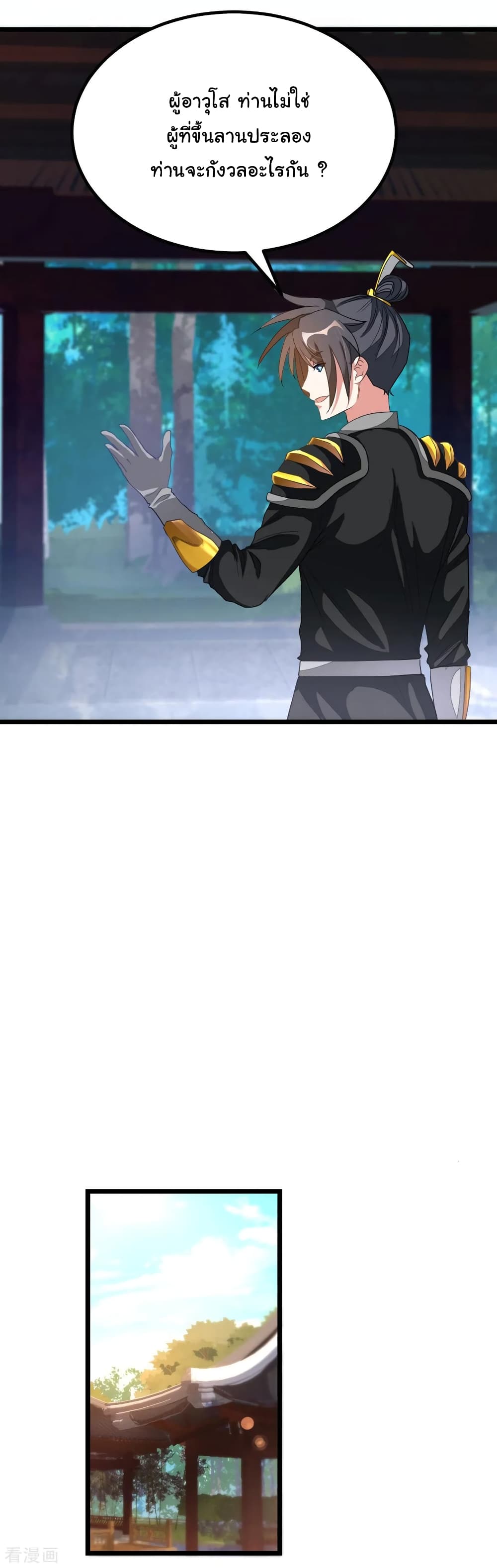 Nine Sun God King ราชันย์เทพเก้าสุริยัน page 9