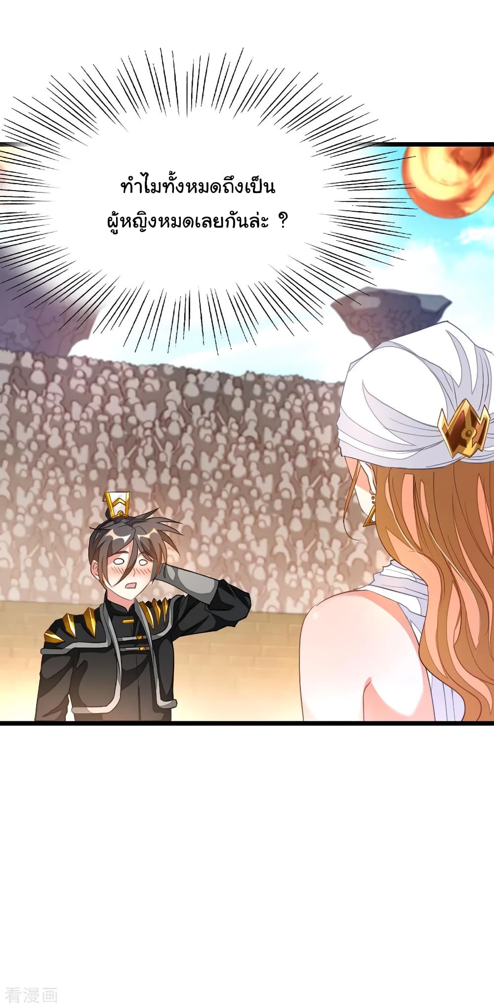 Nine Sun God King ราชันย์เทพเก้าสุริยัน page 3