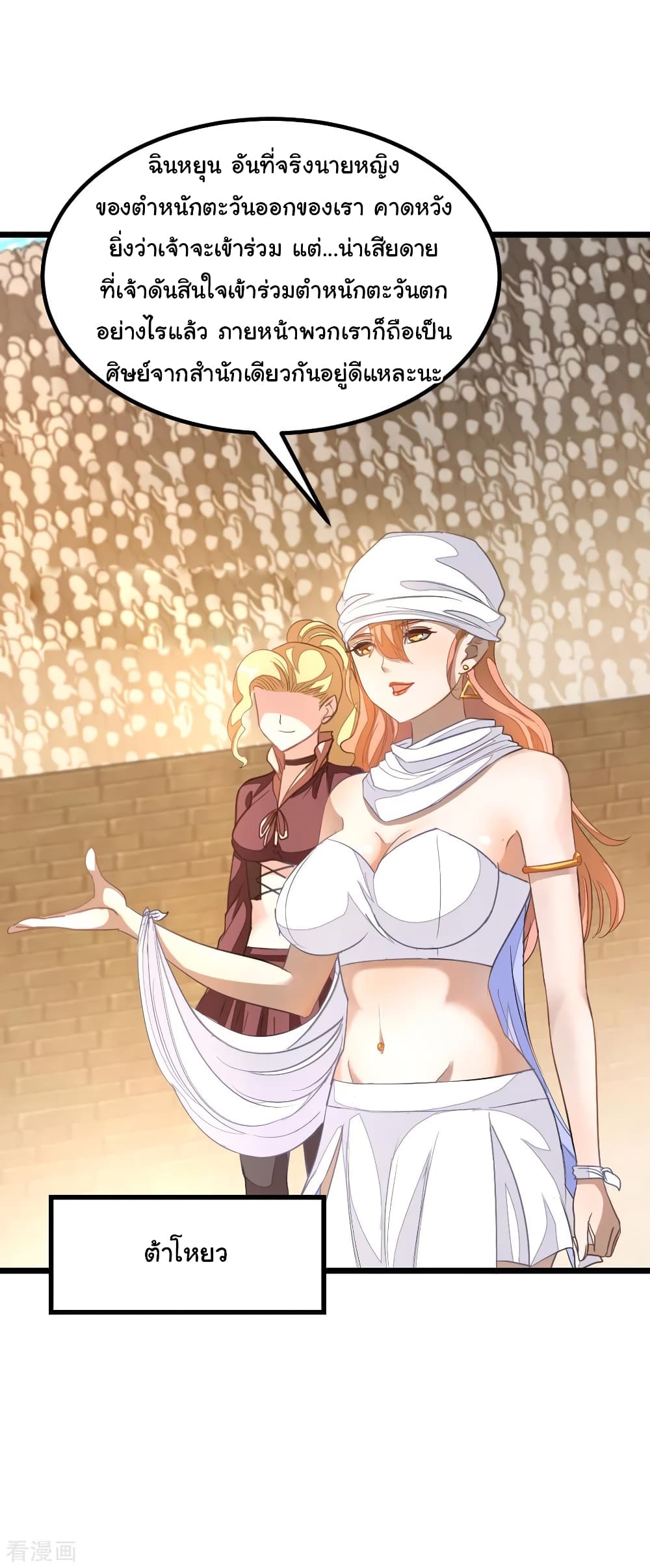 Nine Sun God King ราชันย์เทพเก้าสุริยัน page 5