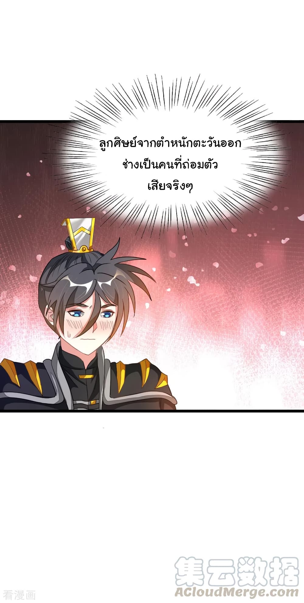 Nine Sun God King ราชันย์เทพเก้าสุริยัน page 6