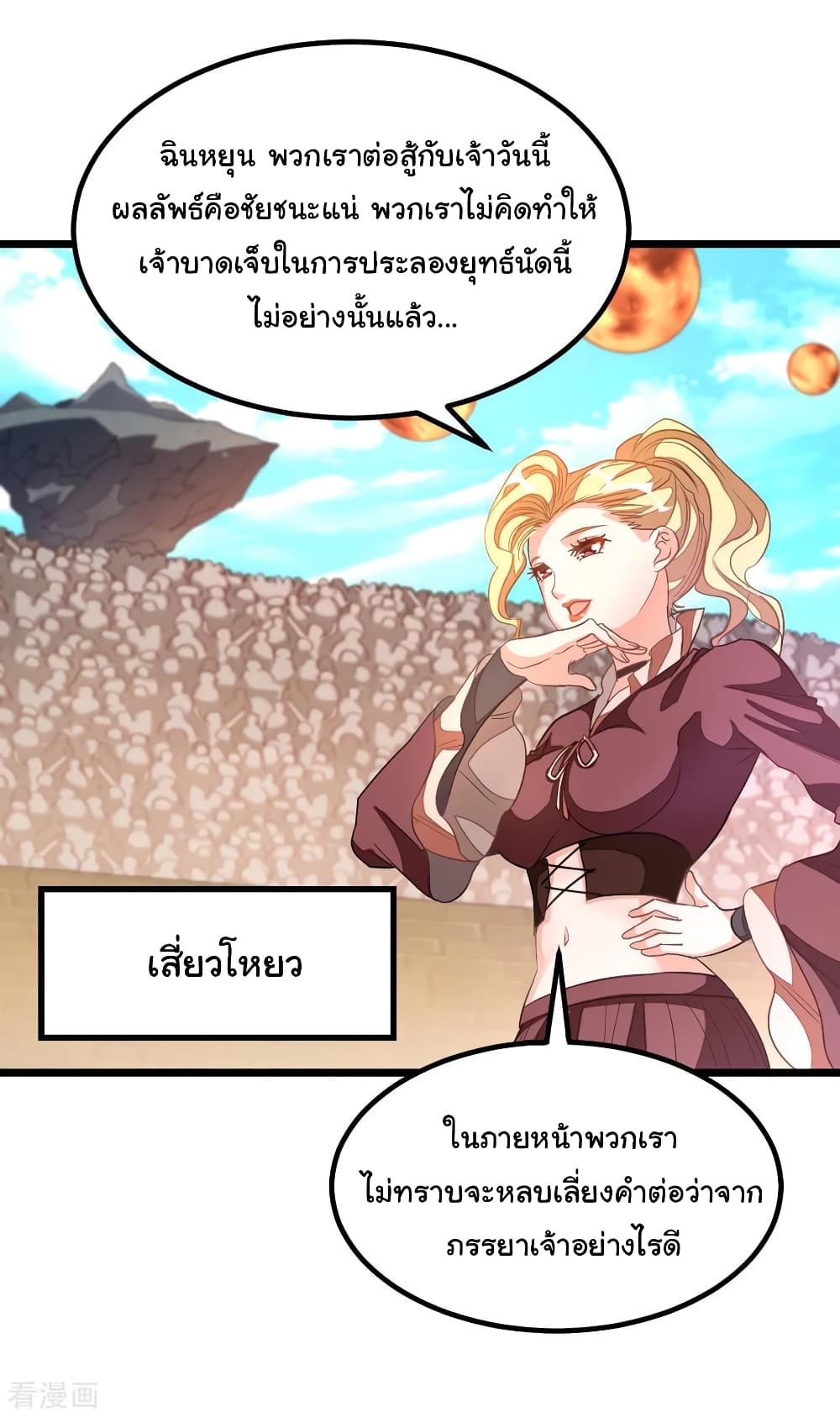 Nine Sun God King ราชันย์เทพเก้าสุริยัน page 7