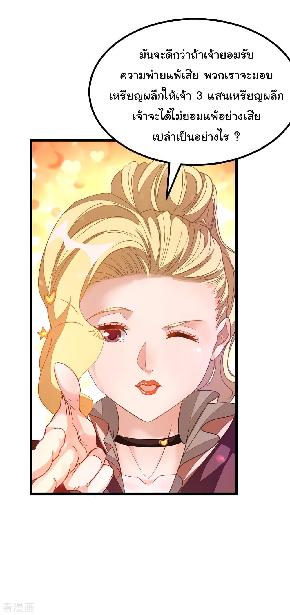Nine Sun God King ราชันย์เทพเก้าสุริยัน page 8