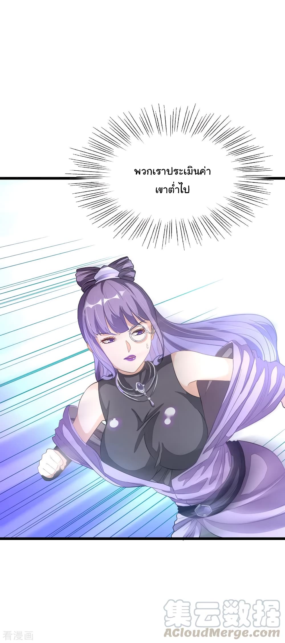 Nine Sun God King ราชันย์เทพเก้าสุริยัน page 6