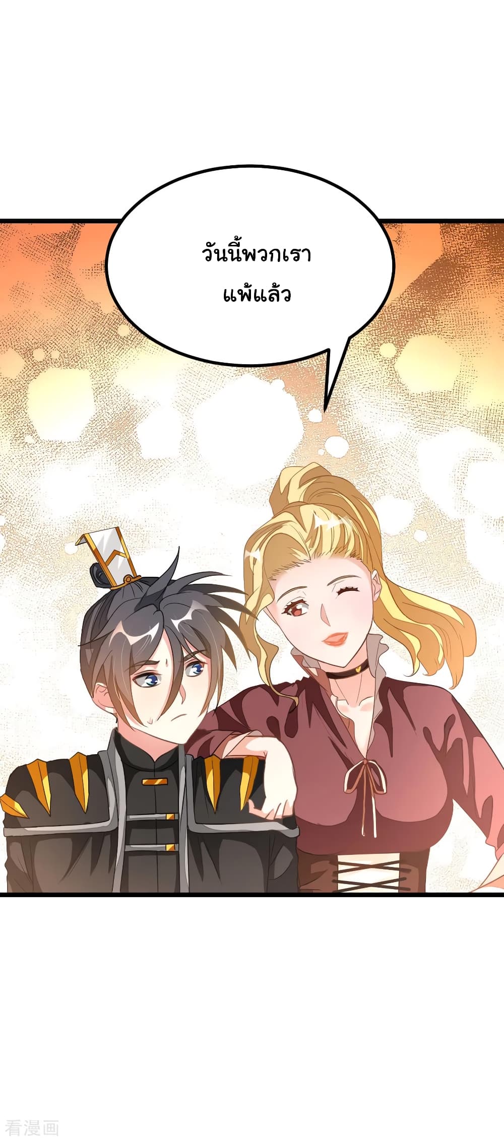 Nine Sun God King ราชันย์เทพเก้าสุริยัน page 9