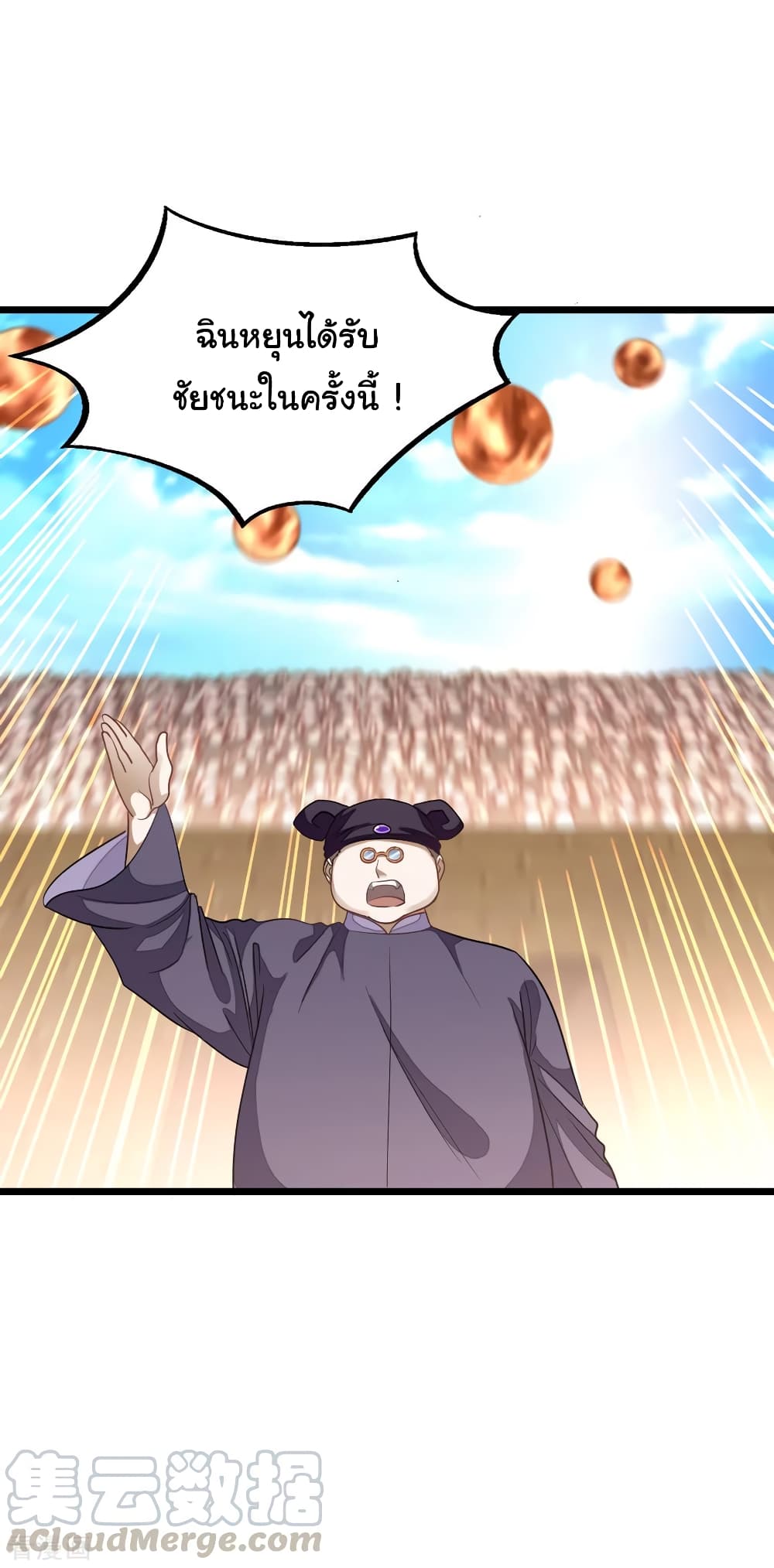 Nine Sun God King ราชันย์เทพเก้าสุริยัน page 10
