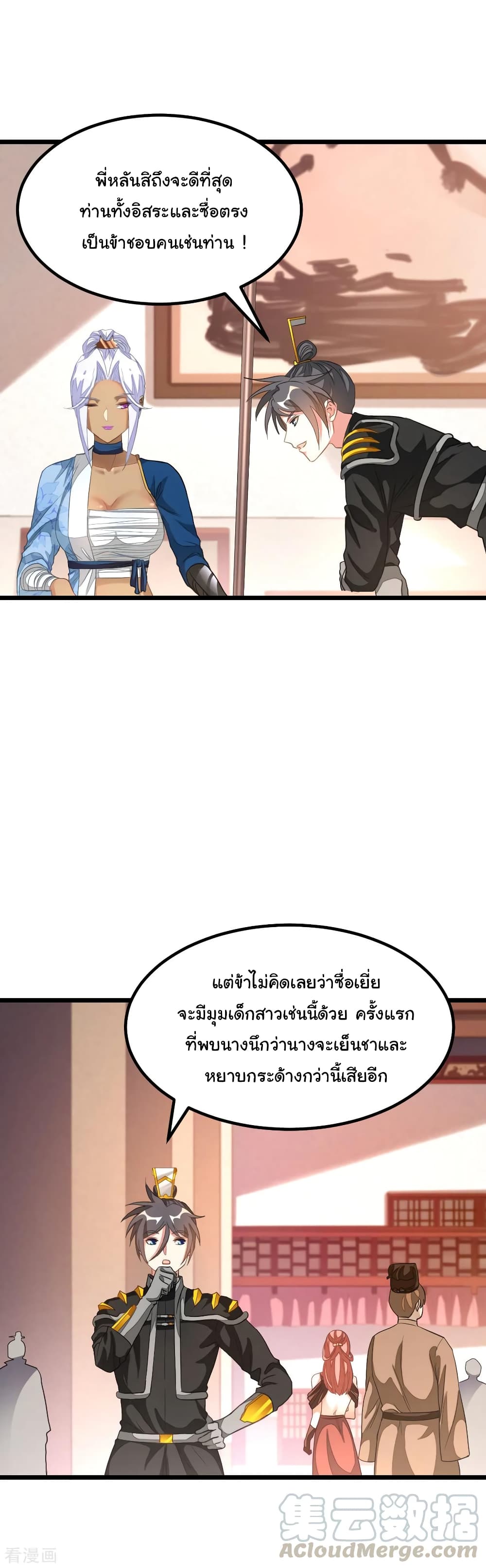 Nine Sun God King ราชันย์เทพเก้าสุริยัน page 2