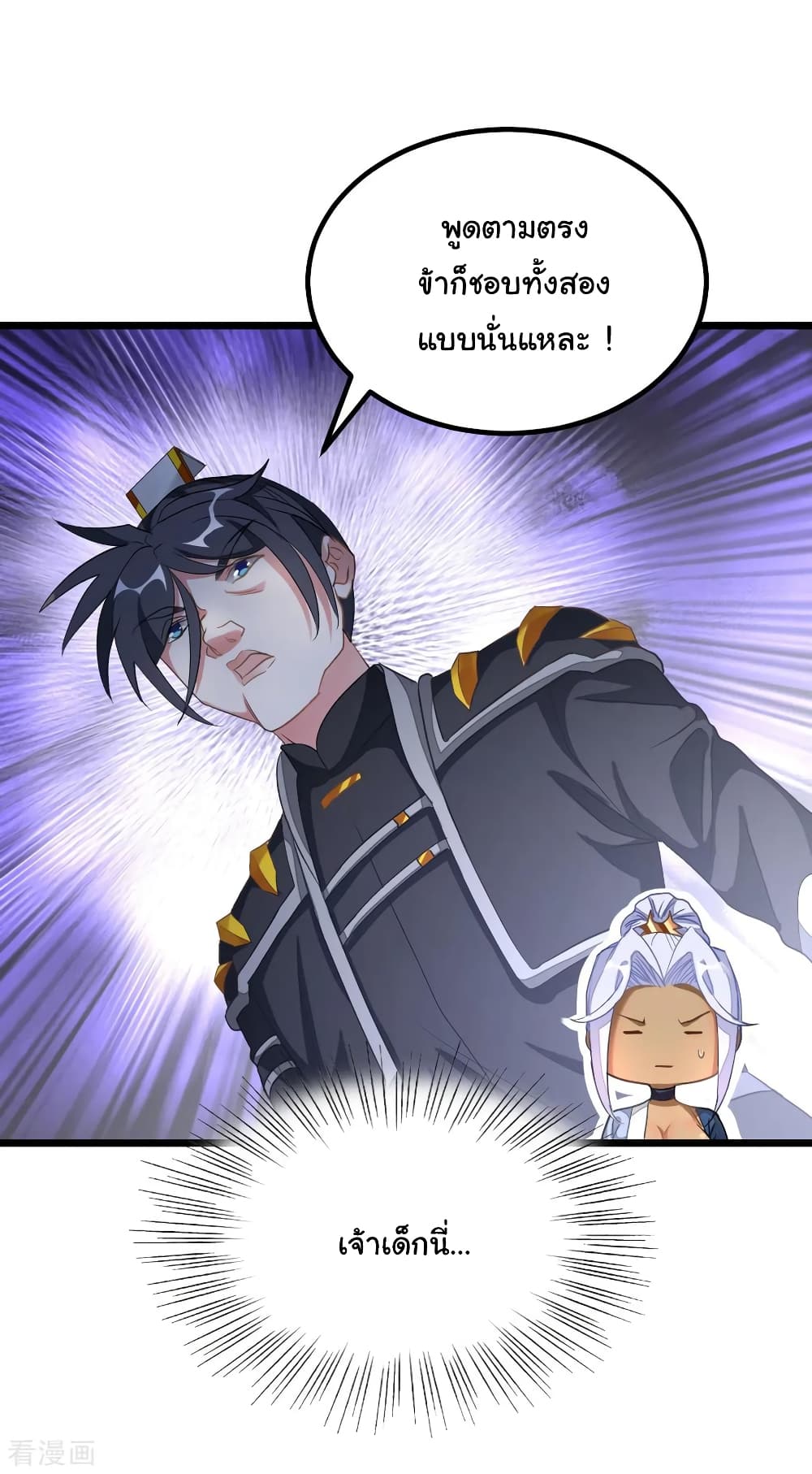 Nine Sun God King ราชันย์เทพเก้าสุริยัน page 5