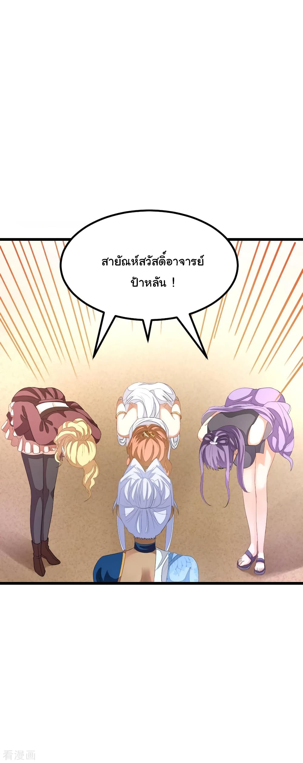 Nine Sun God King ราชันย์เทพเก้าสุริยัน page 8