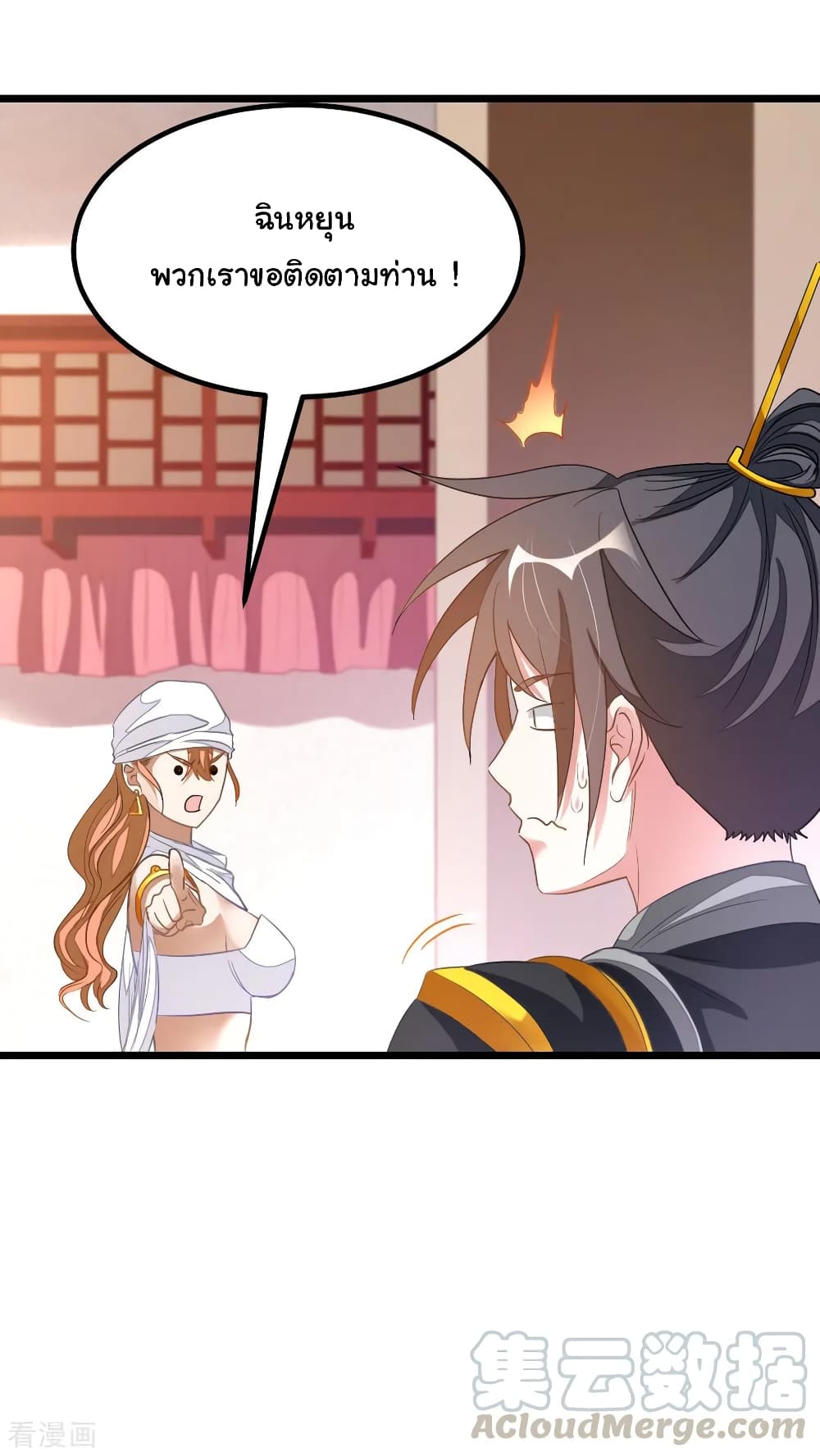 Nine Sun God King ราชันย์เทพเก้าสุริยัน page 10