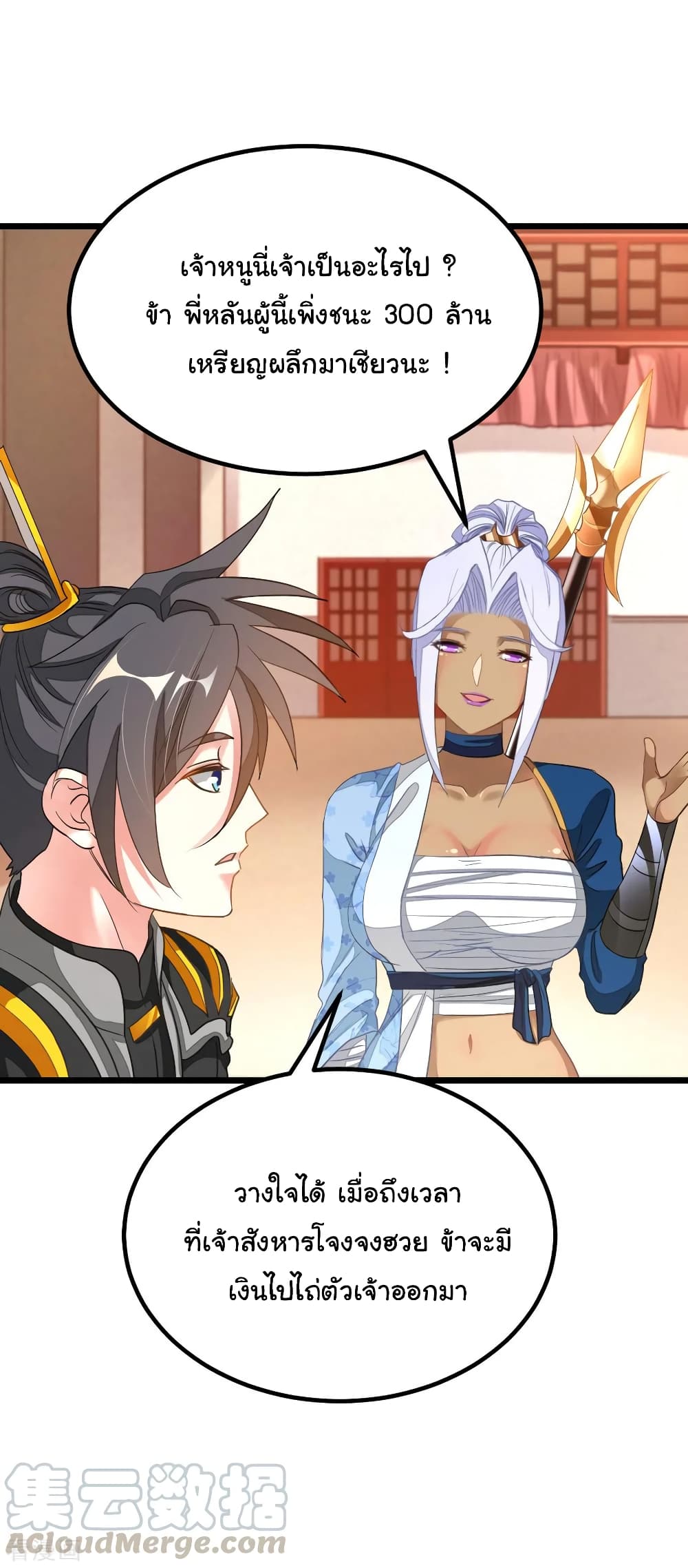 Nine Sun God King ราชันย์เทพเก้าสุริยัน page 2