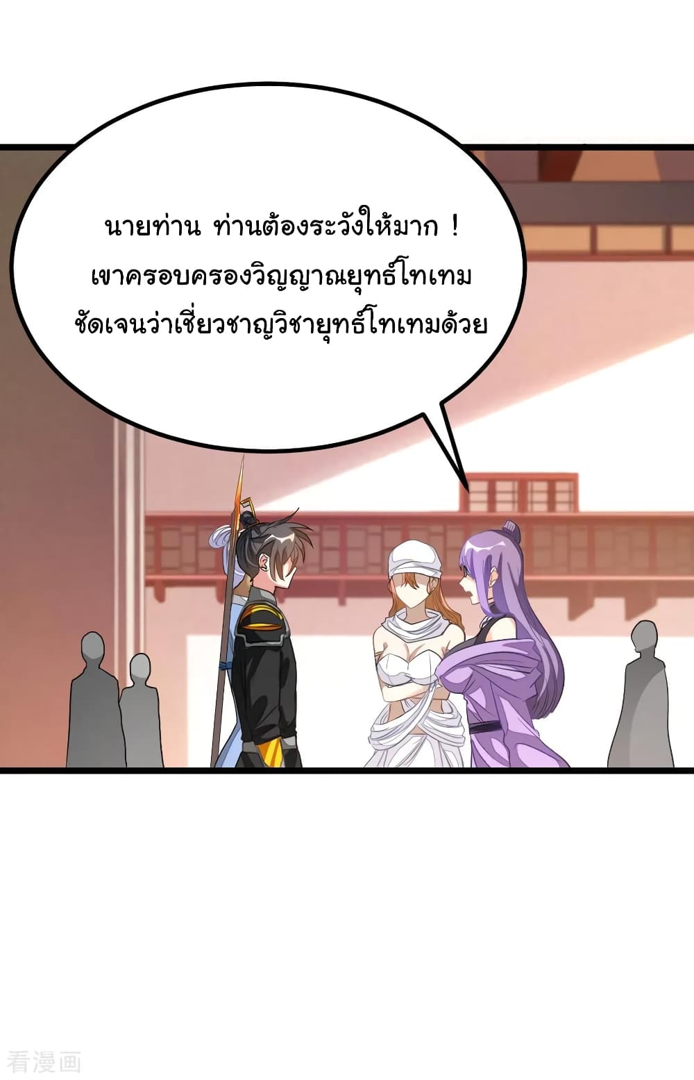 Nine Sun God King ราชันย์เทพเก้าสุริยัน page 3