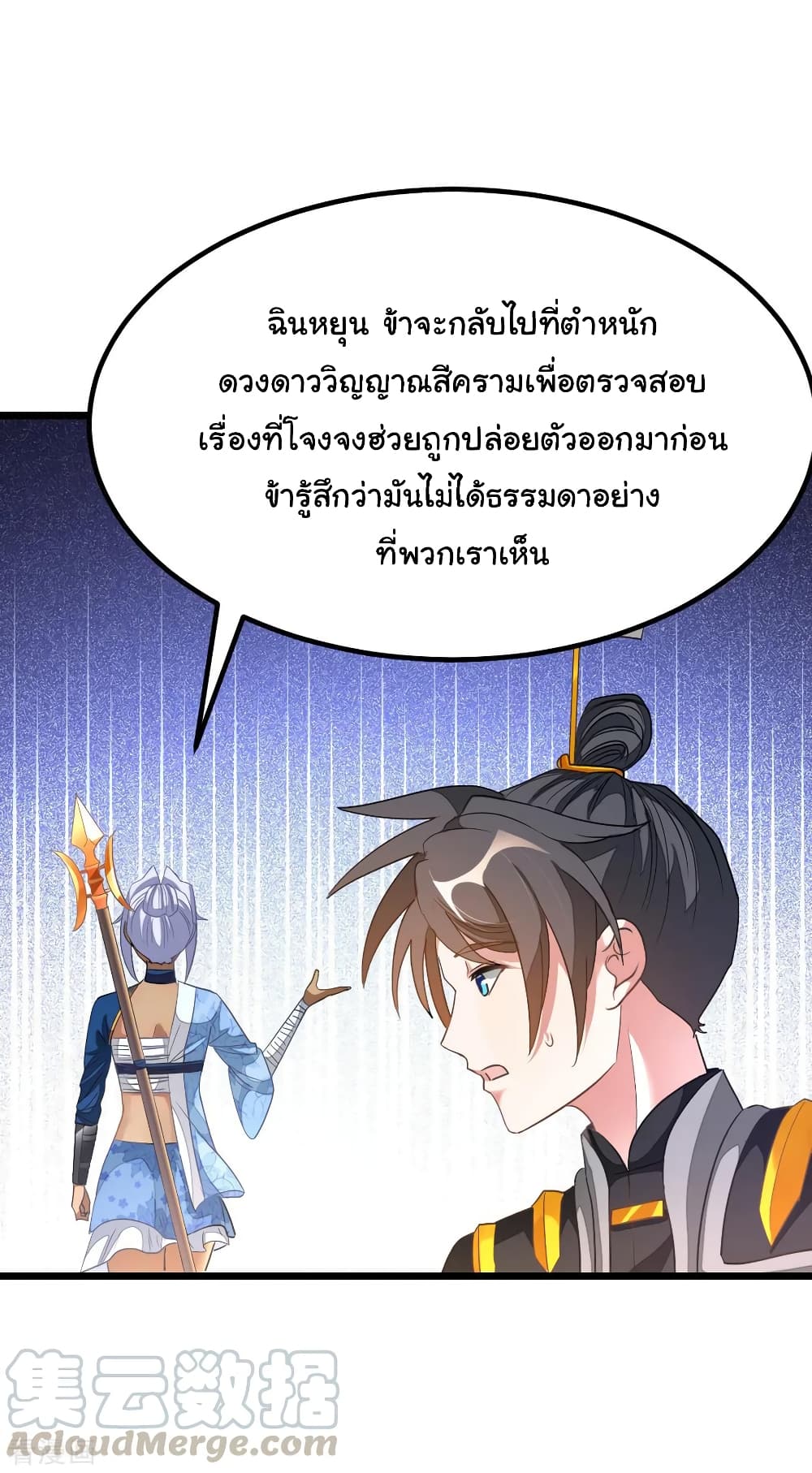 Nine Sun God King ราชันย์เทพเก้าสุริยัน page 6