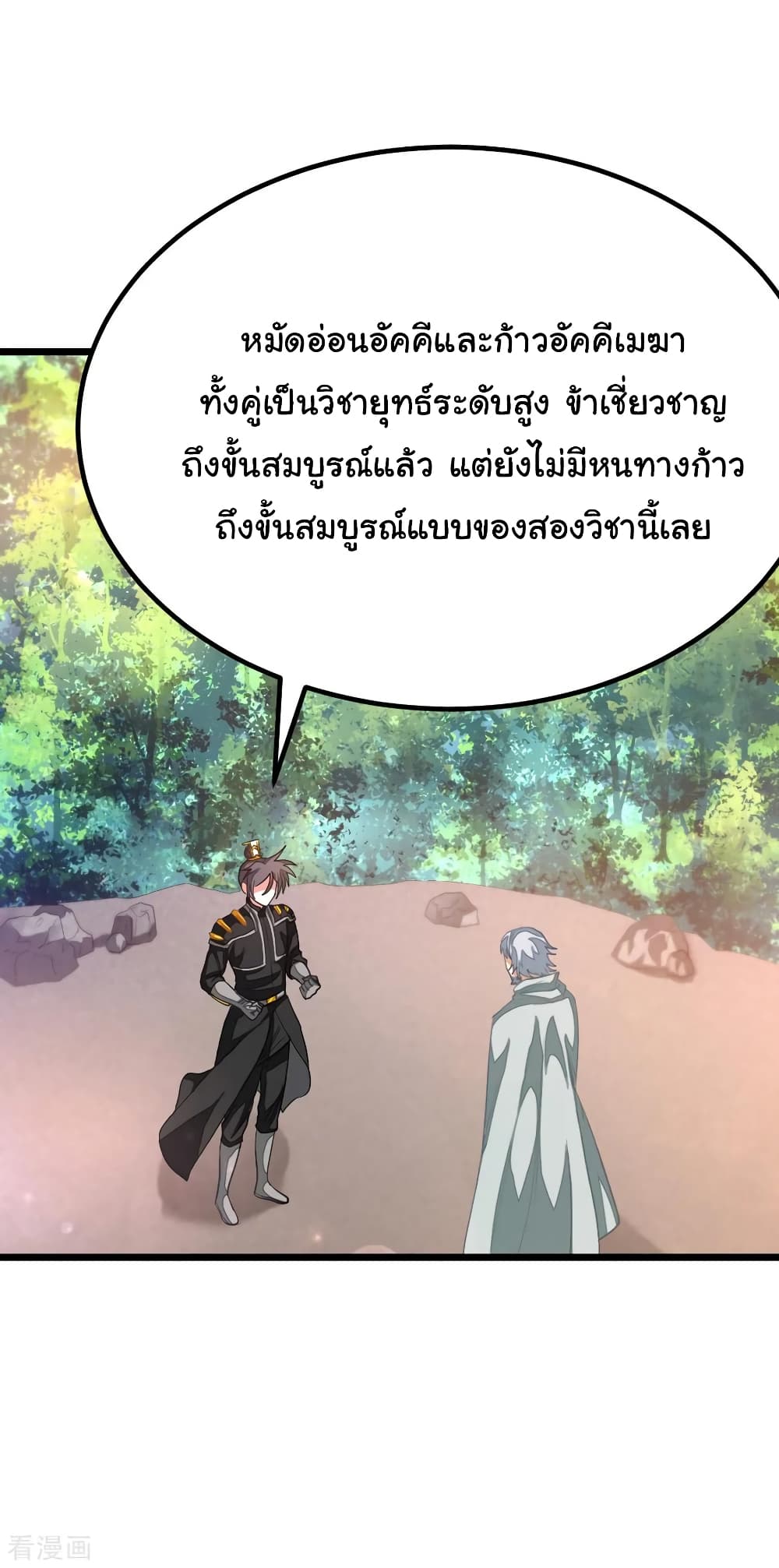 Nine Sun God King ราชันย์เทพเก้าสุริยัน page 8