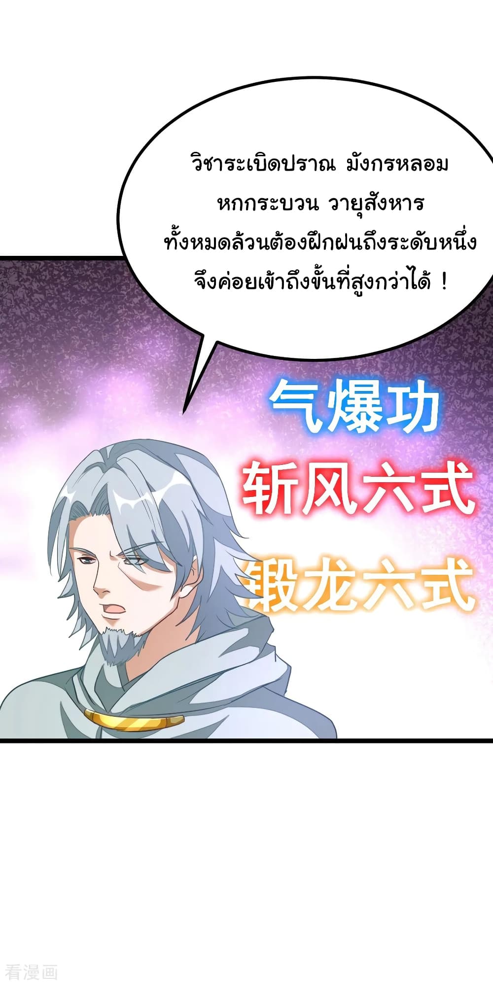 Nine Sun God King ราชันย์เทพเก้าสุริยัน page 9