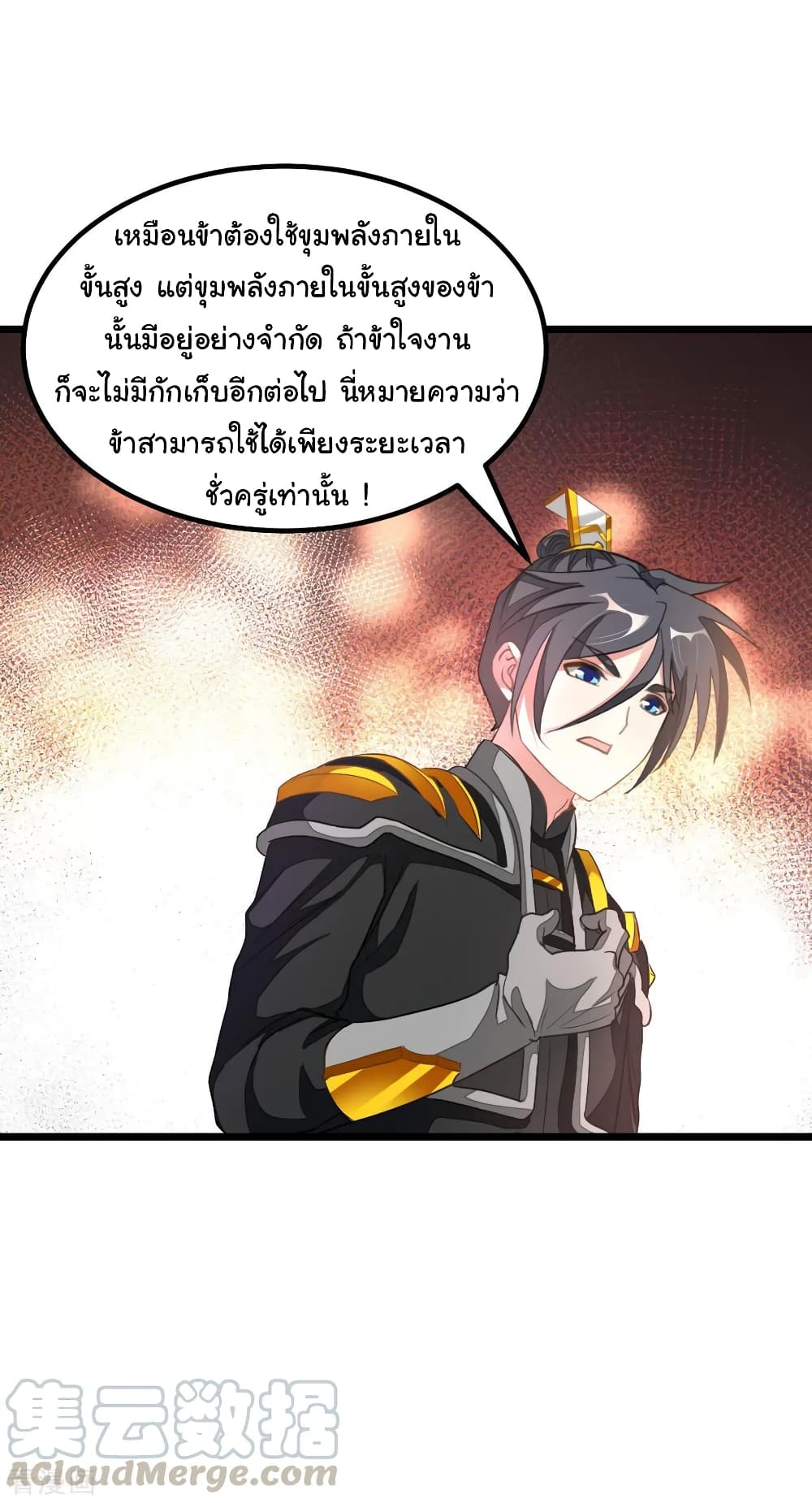 Nine Sun God King ราชันย์เทพเก้าสุริยัน page 10