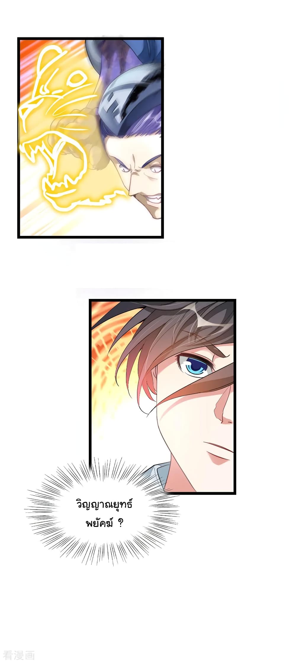 Nine Sun God King ราชันย์เทพเก้าสุริยัน page 3