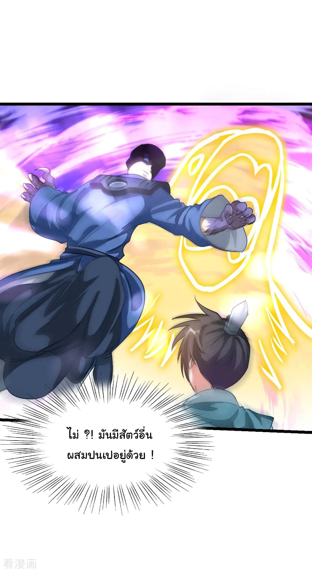 Nine Sun God King ราชันย์เทพเก้าสุริยัน page 4