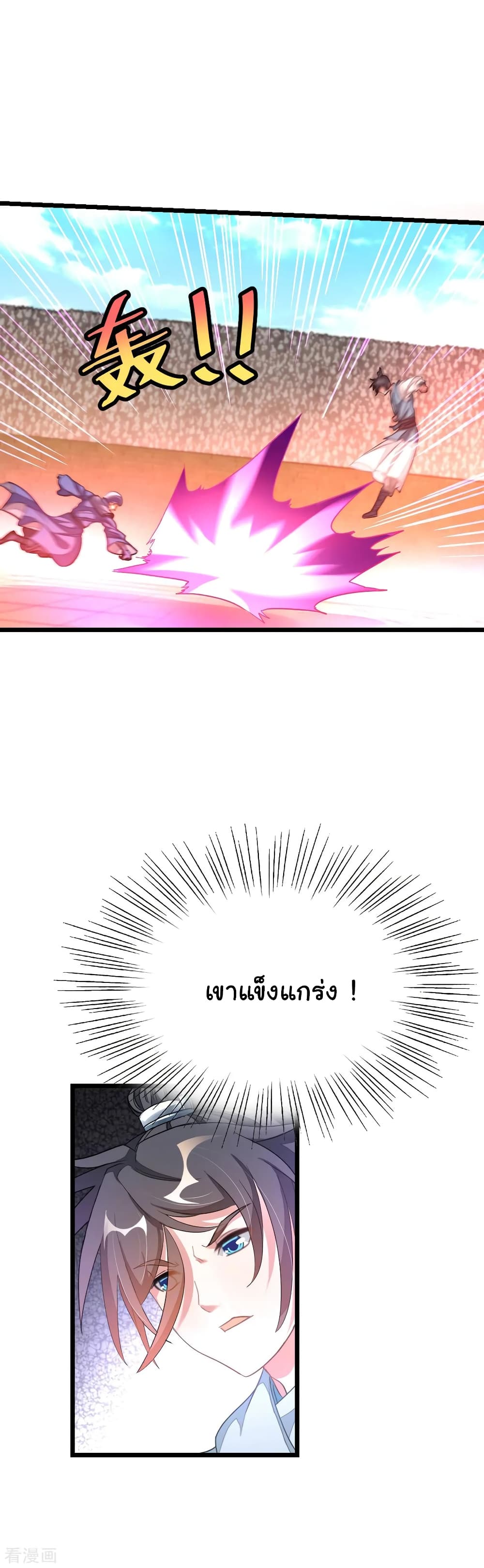 Nine Sun God King ราชันย์เทพเก้าสุริยัน page 5
