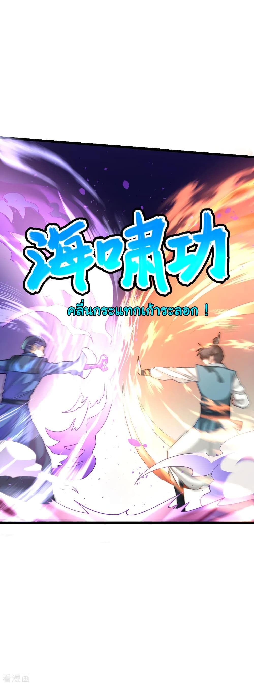 Nine Sun God King ราชันย์เทพเก้าสุริยัน page 7
