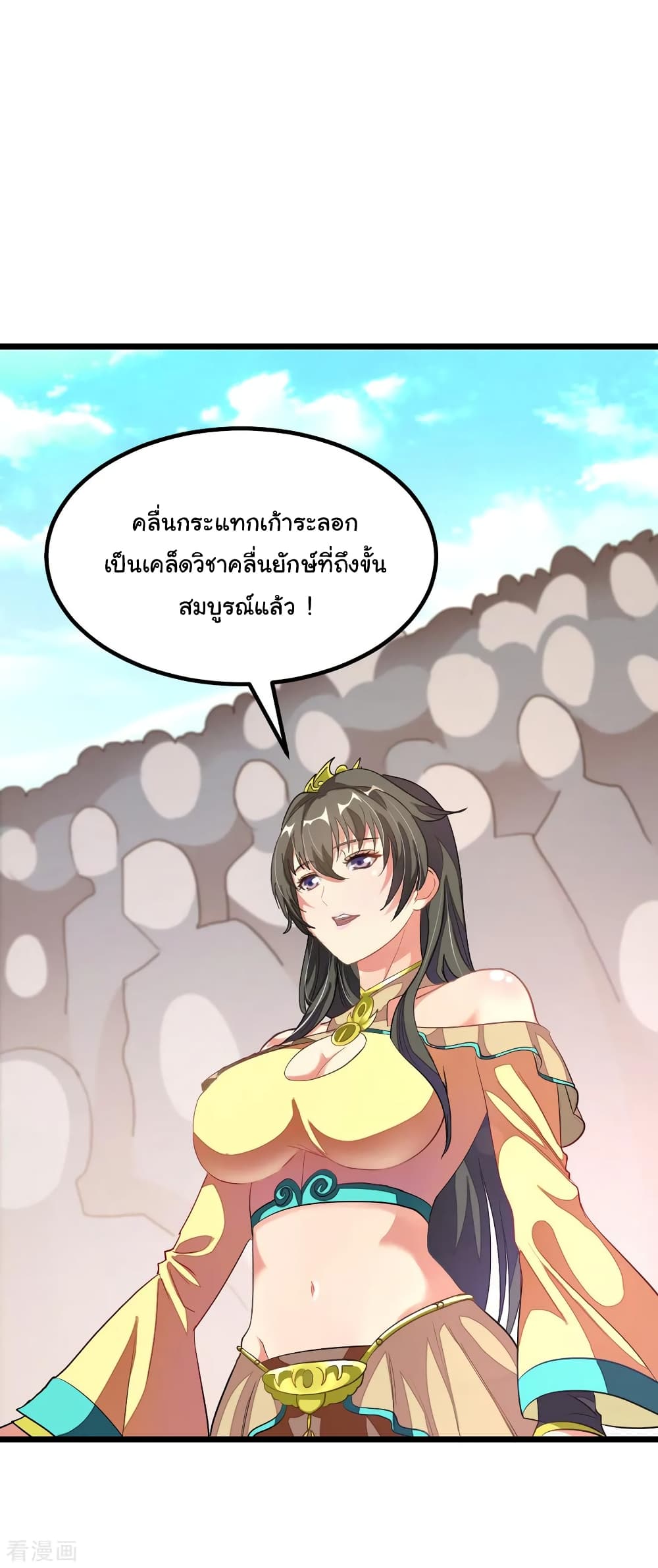 Nine Sun God King ราชันย์เทพเก้าสุริยัน page 9