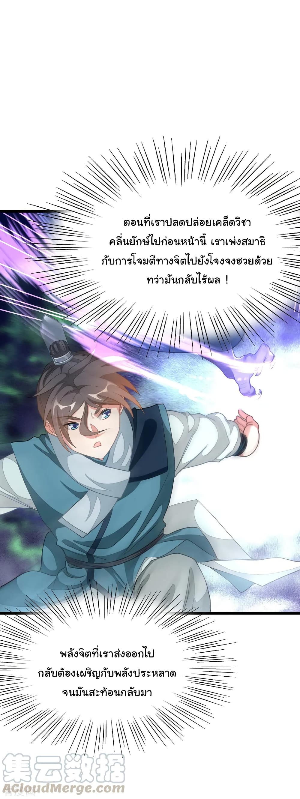 Nine Sun God King ราชันย์เทพเก้าสุริยัน page 10