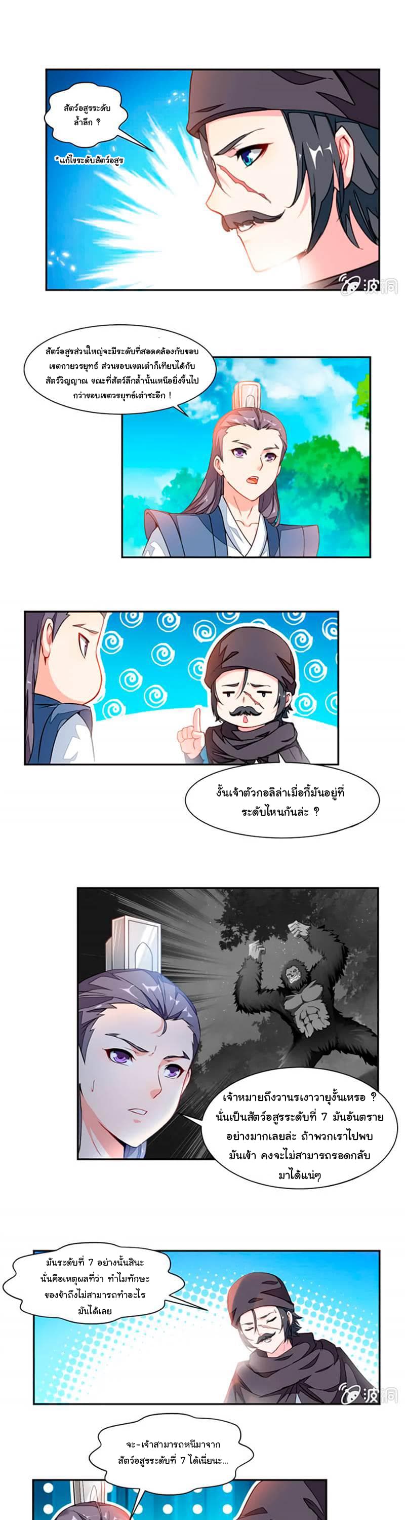 Nine Sun God King ราชันย์เทพเก้าสุริยัน page 2