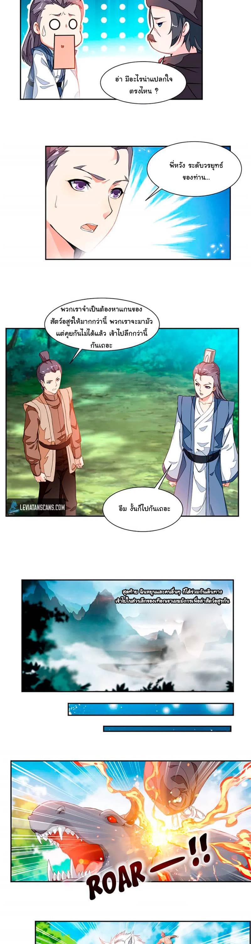 Nine Sun God King ราชันย์เทพเก้าสุริยัน page 3