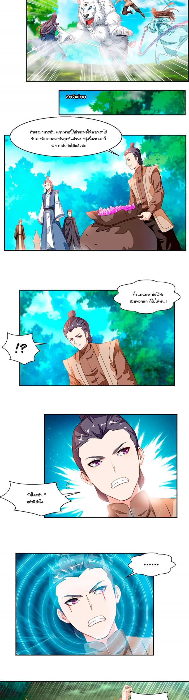 Nine Sun God King ราชันย์เทพเก้าสุริยัน page 4