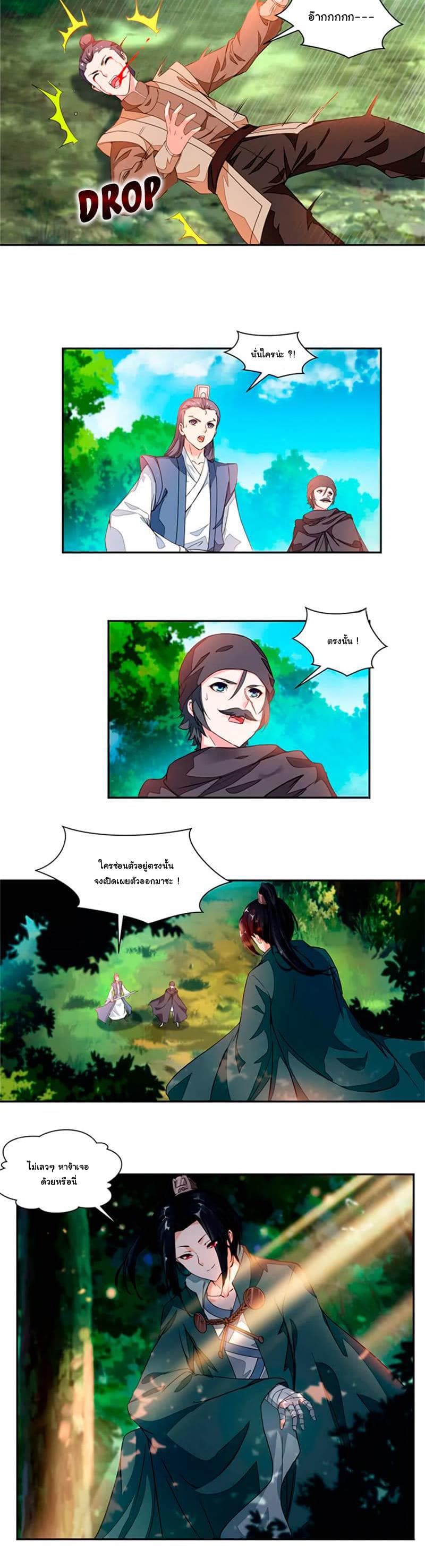 Nine Sun God King ราชันย์เทพเก้าสุริยัน page 5