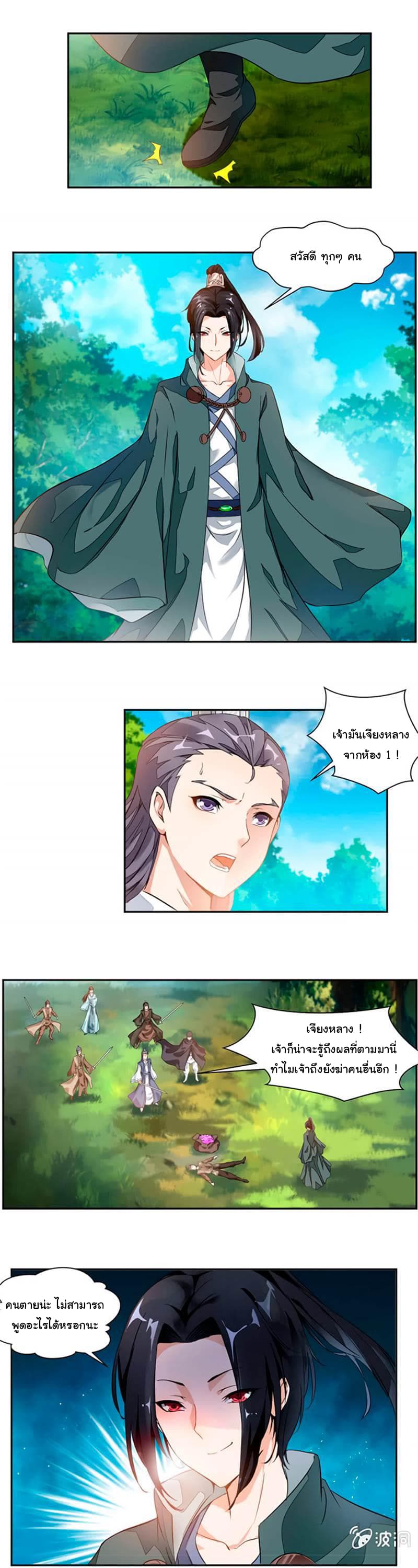 Nine Sun God King ราชันย์เทพเก้าสุริยัน page 6