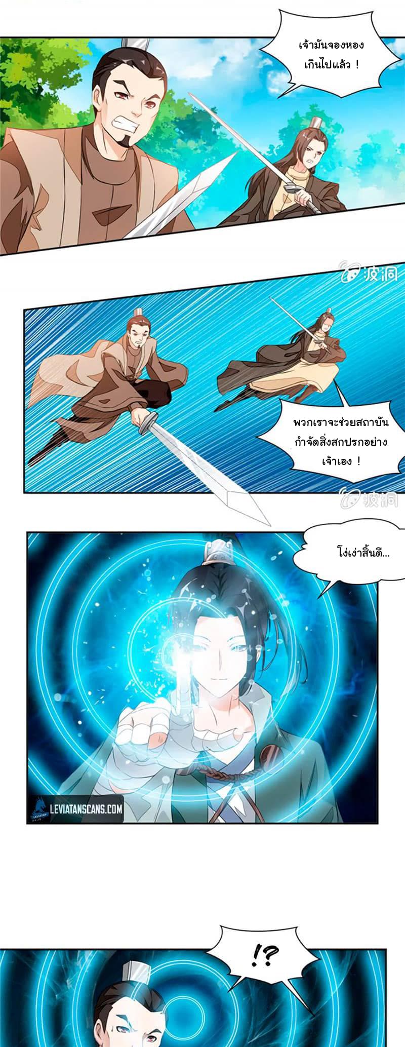 Nine Sun God King ราชันย์เทพเก้าสุริยัน page 7