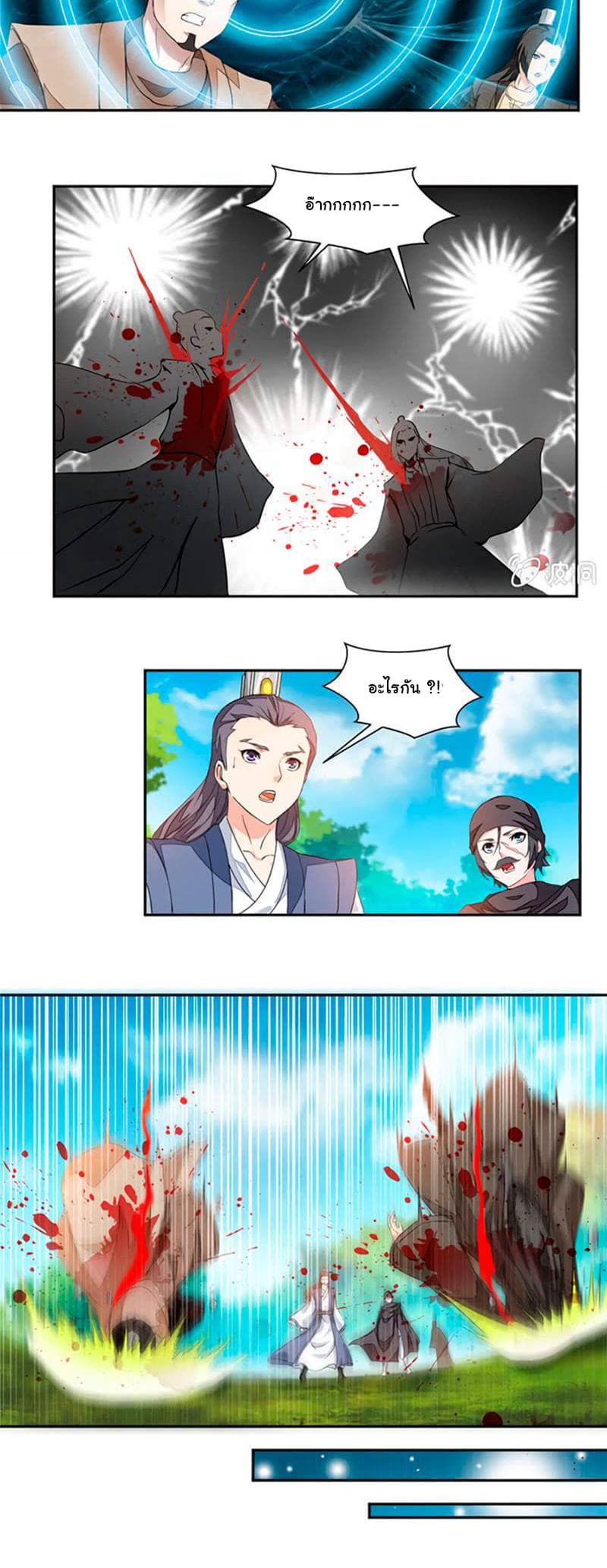 Nine Sun God King ราชันย์เทพเก้าสุริยัน page 8