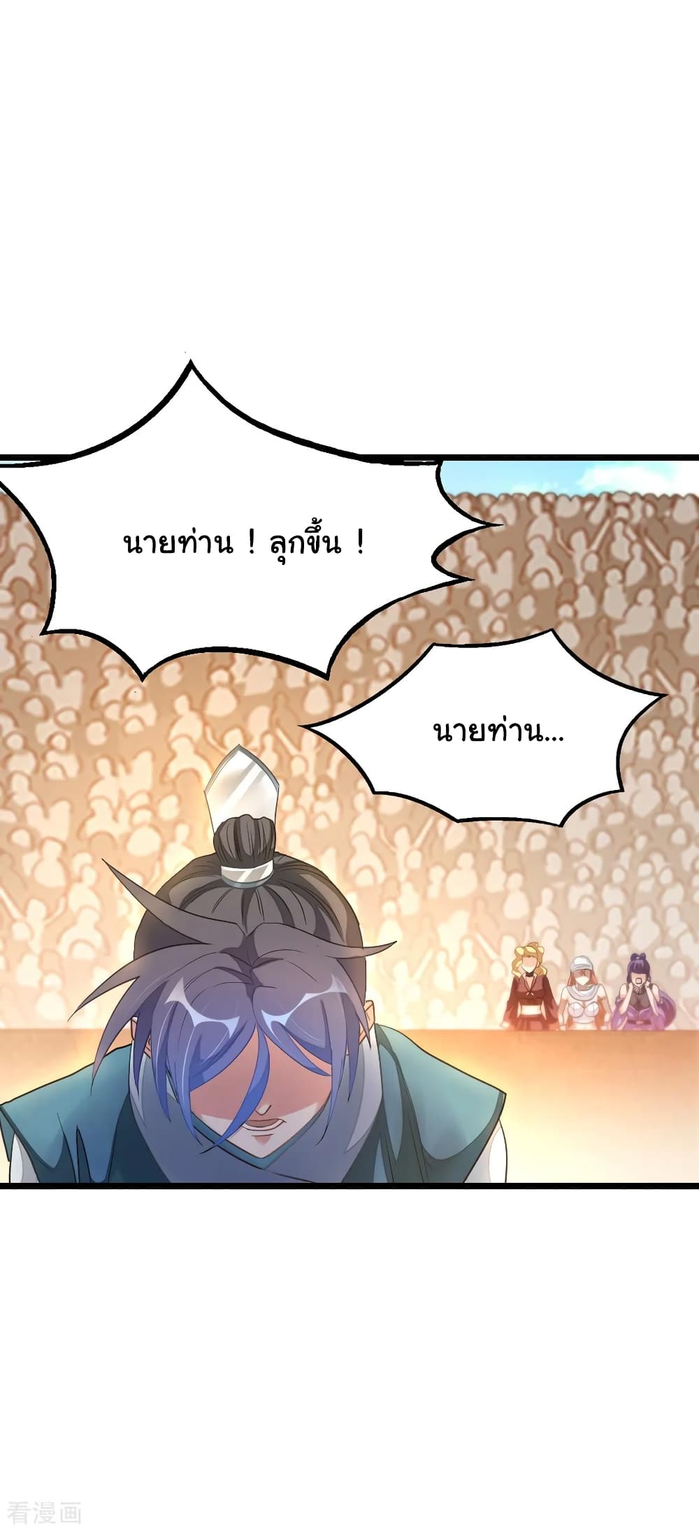 Nine Sun God King ราชันย์เทพเก้าสุริยัน page 5