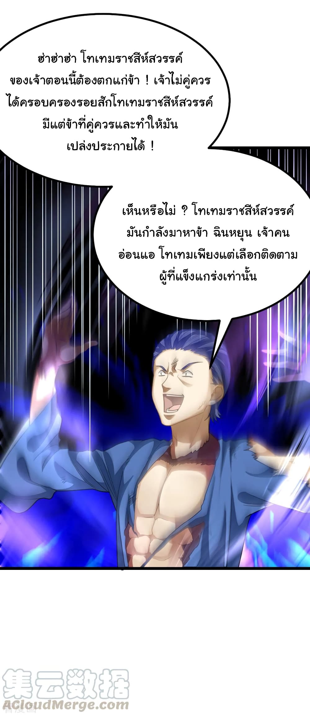 Nine Sun God King ราชันย์เทพเก้าสุริยัน page 6