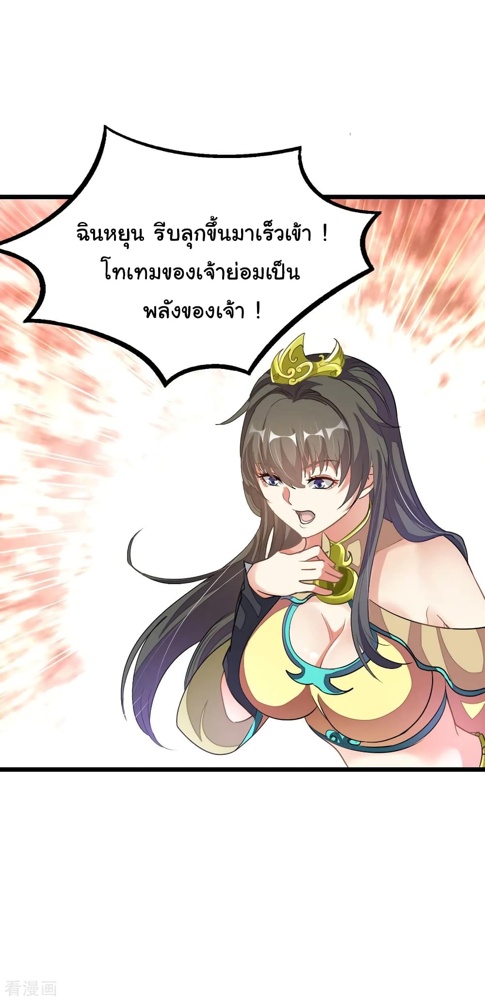 Nine Sun God King ราชันย์เทพเก้าสุริยัน page 7