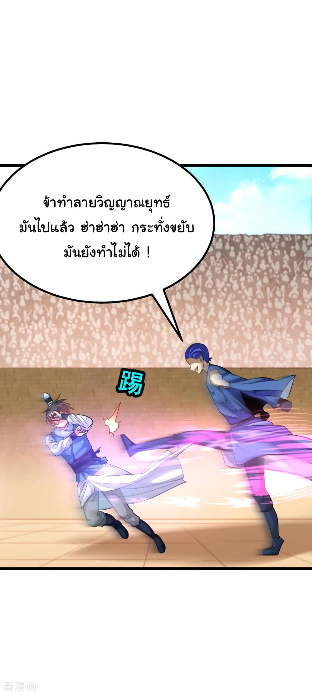 Nine Sun God King ราชันย์เทพเก้าสุริยัน page 8