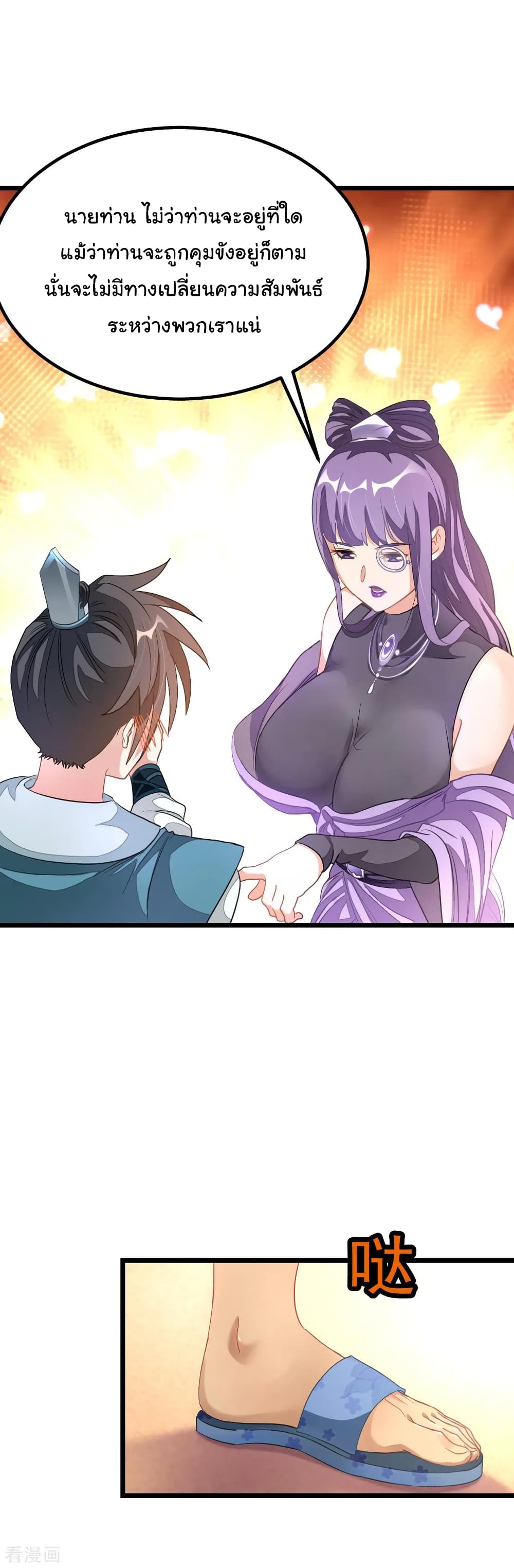 Nine Sun God King ราชันย์เทพเก้าสุริยัน page 3