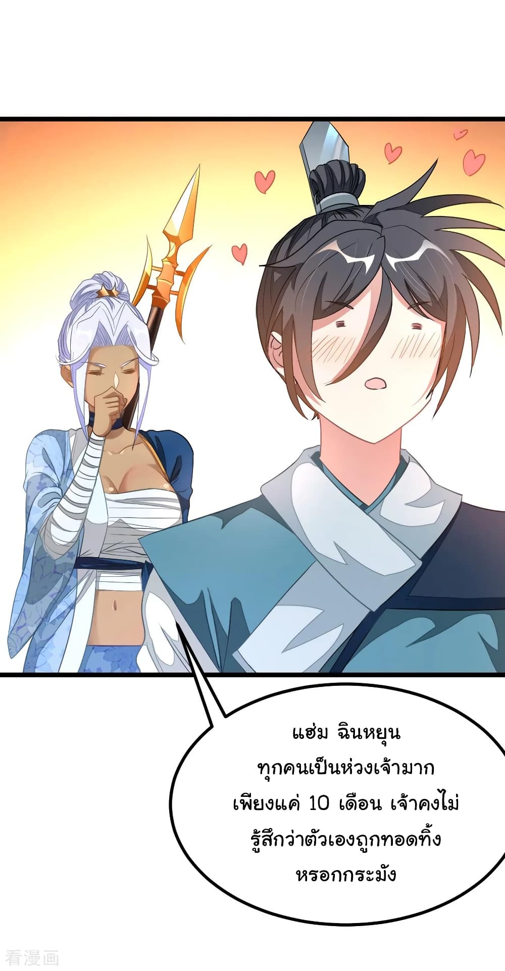 Nine Sun God King ราชันย์เทพเก้าสุริยัน page 4