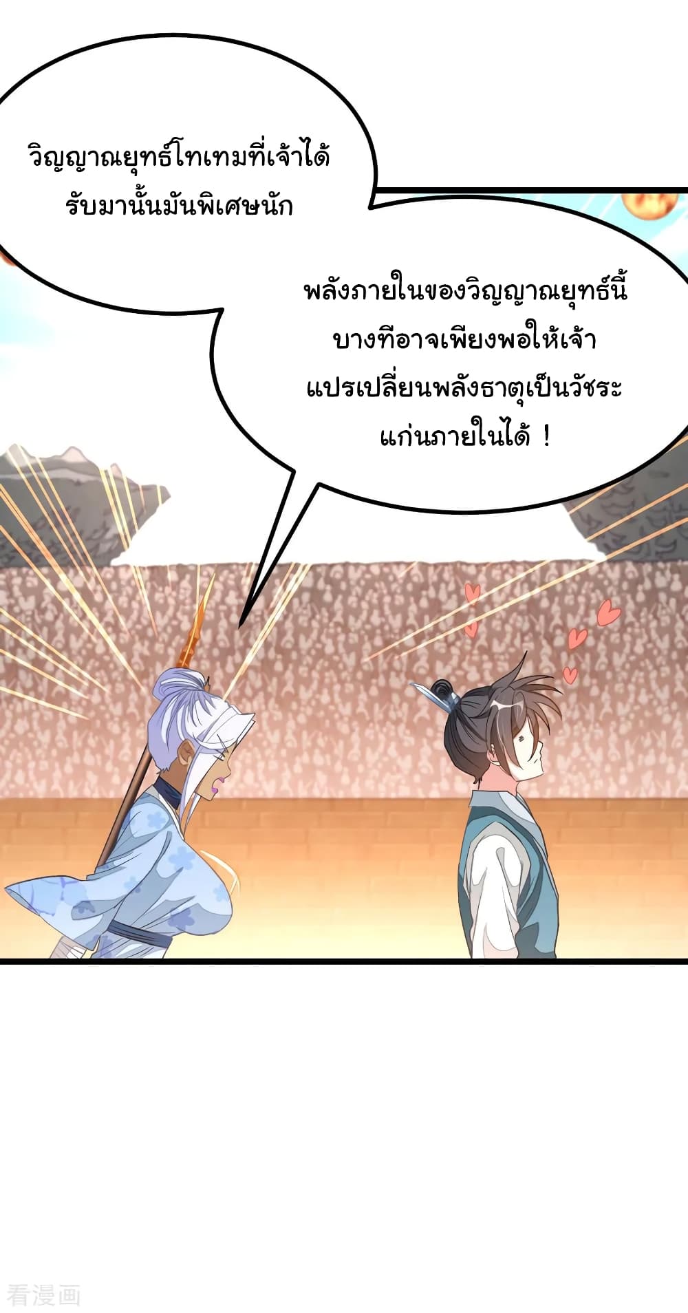 Nine Sun God King ราชันย์เทพเก้าสุริยัน page 5