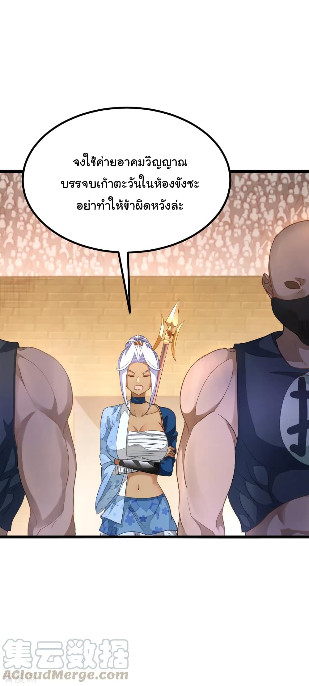Nine Sun God King ราชันย์เทพเก้าสุริยัน page 6