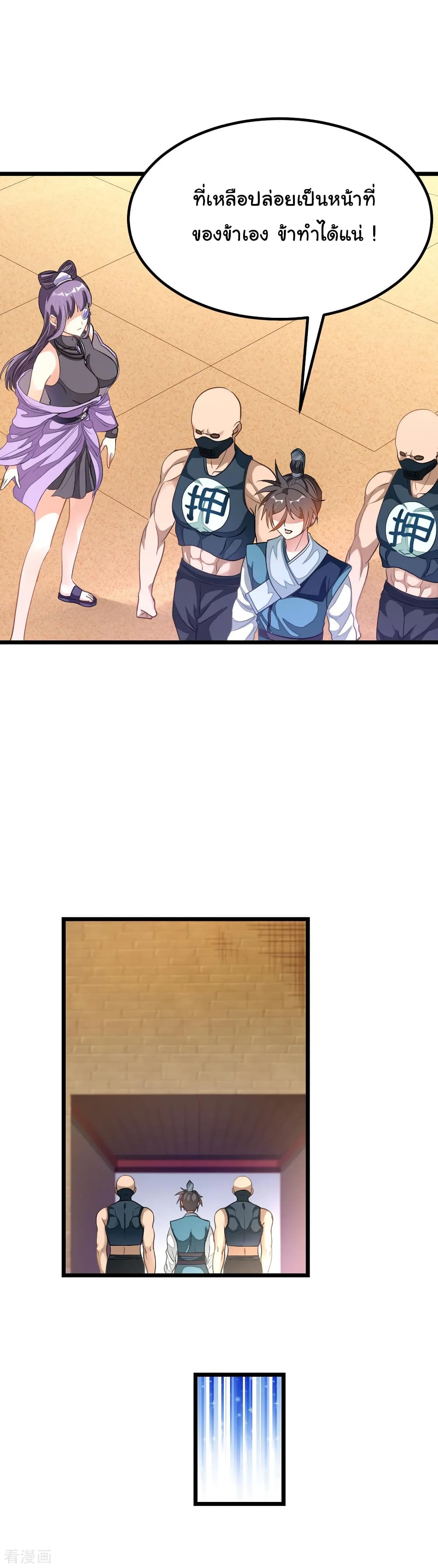 Nine Sun God King ราชันย์เทพเก้าสุริยัน page 7