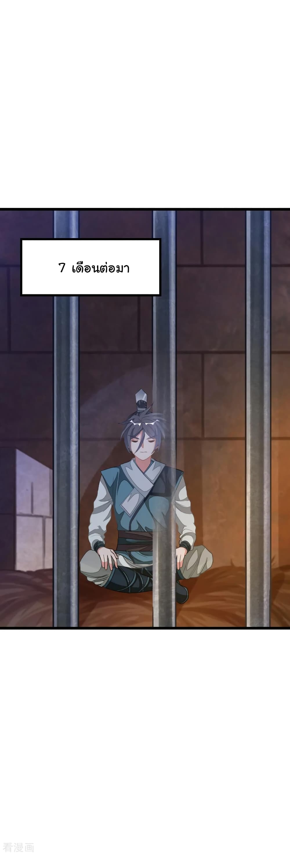 Nine Sun God King ราชันย์เทพเก้าสุริยัน page 8