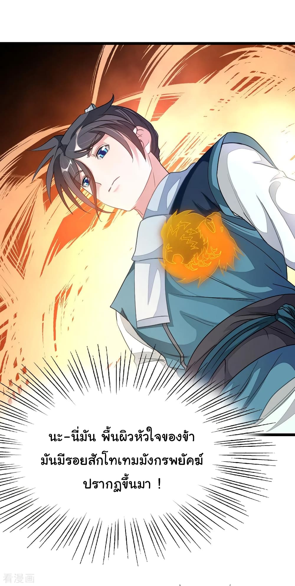 Nine Sun God King ราชันย์เทพเก้าสุริยัน page 9