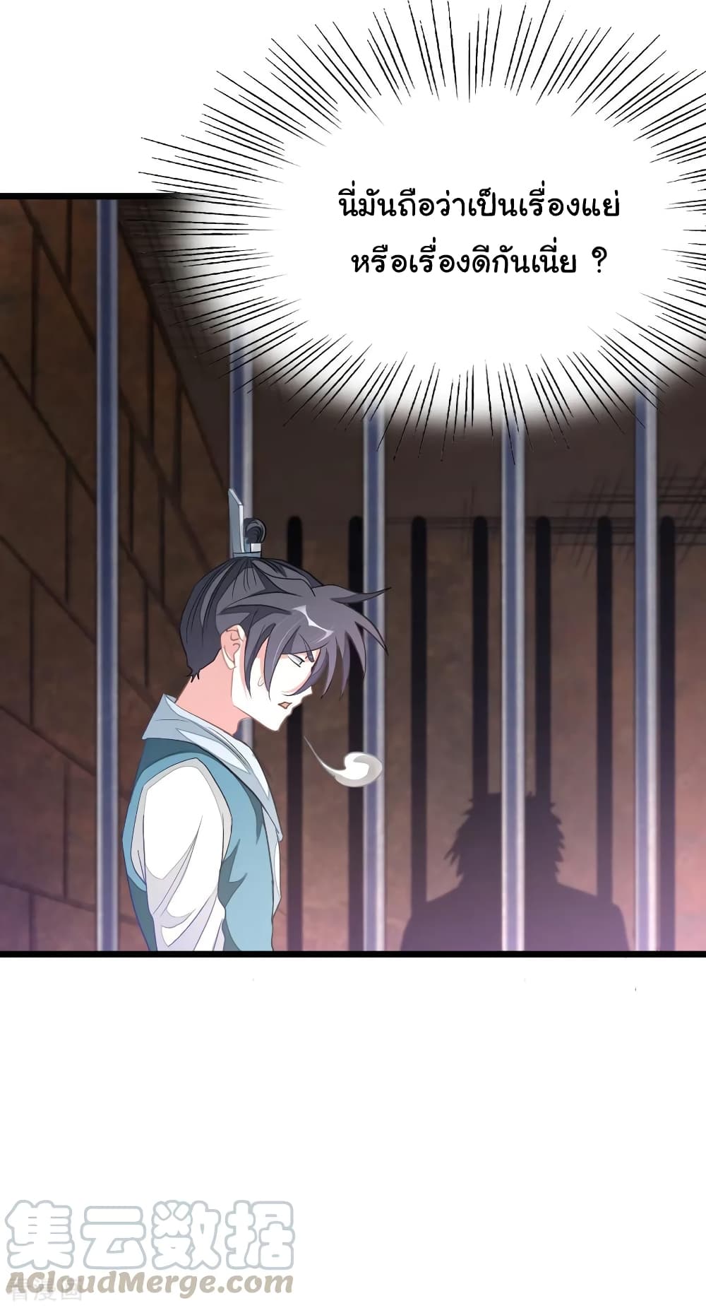 Nine Sun God King ราชันย์เทพเก้าสุริยัน page 10