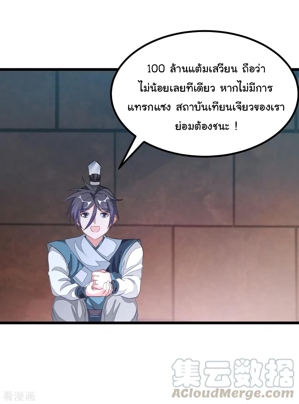 Nine Sun God King ราชันย์เทพเก้าสุริยัน page 2