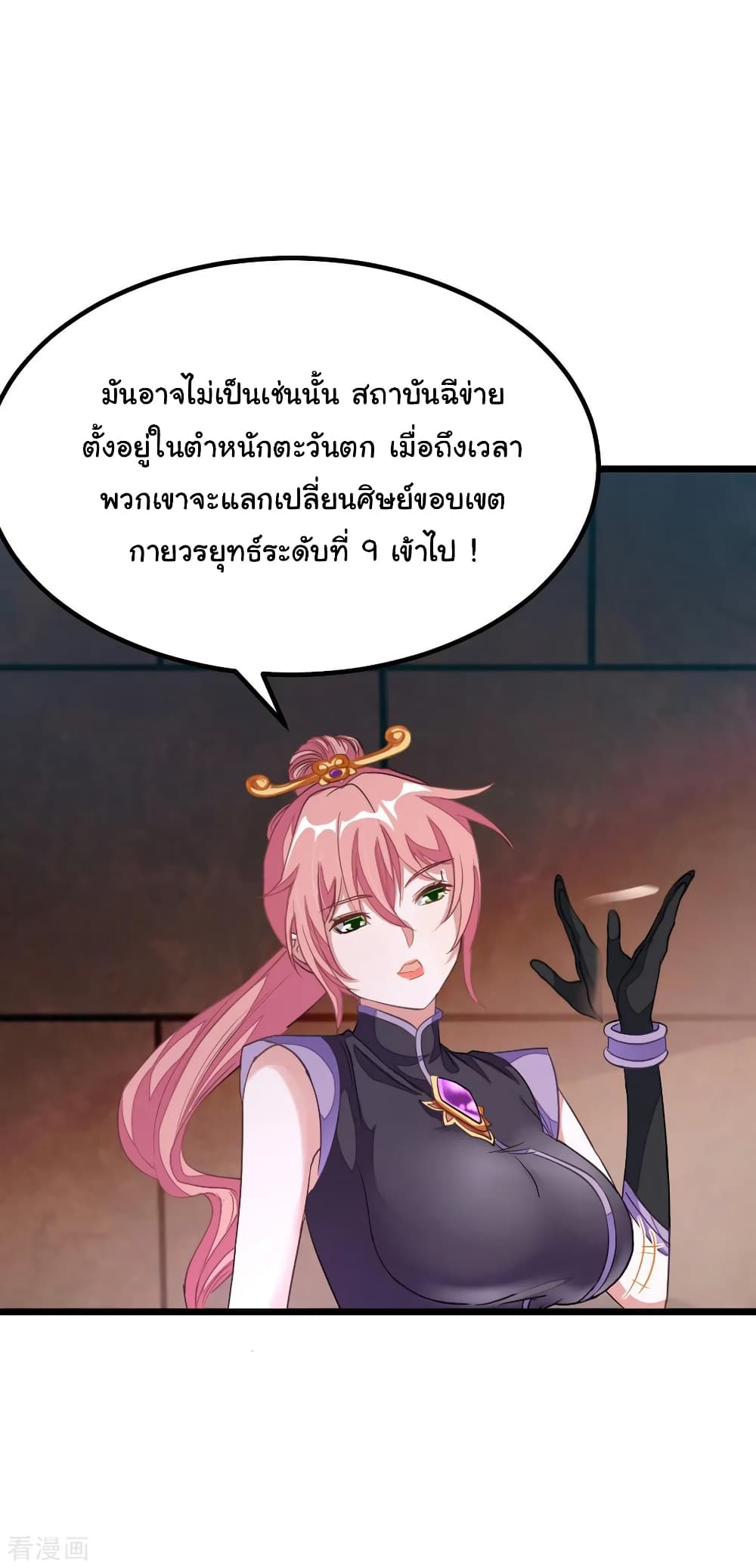 Nine Sun God King ราชันย์เทพเก้าสุริยัน page 3