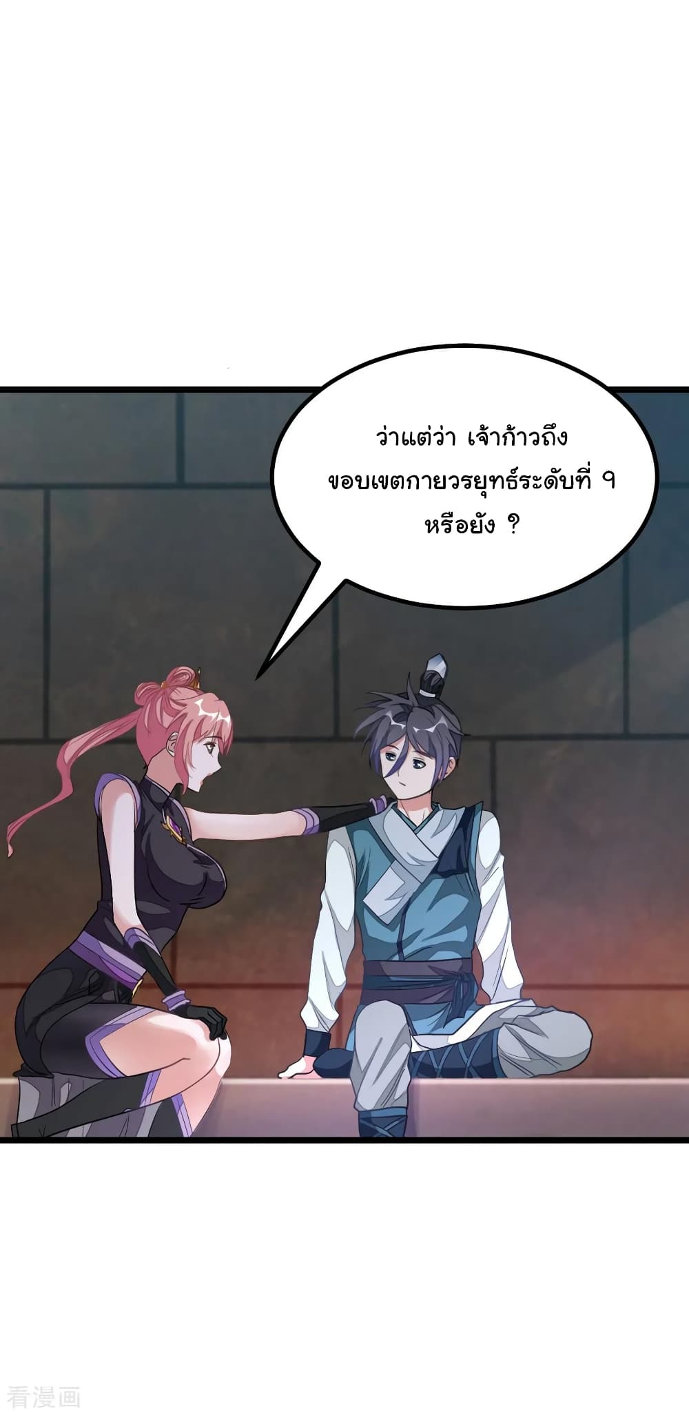 Nine Sun God King ราชันย์เทพเก้าสุริยัน page 4