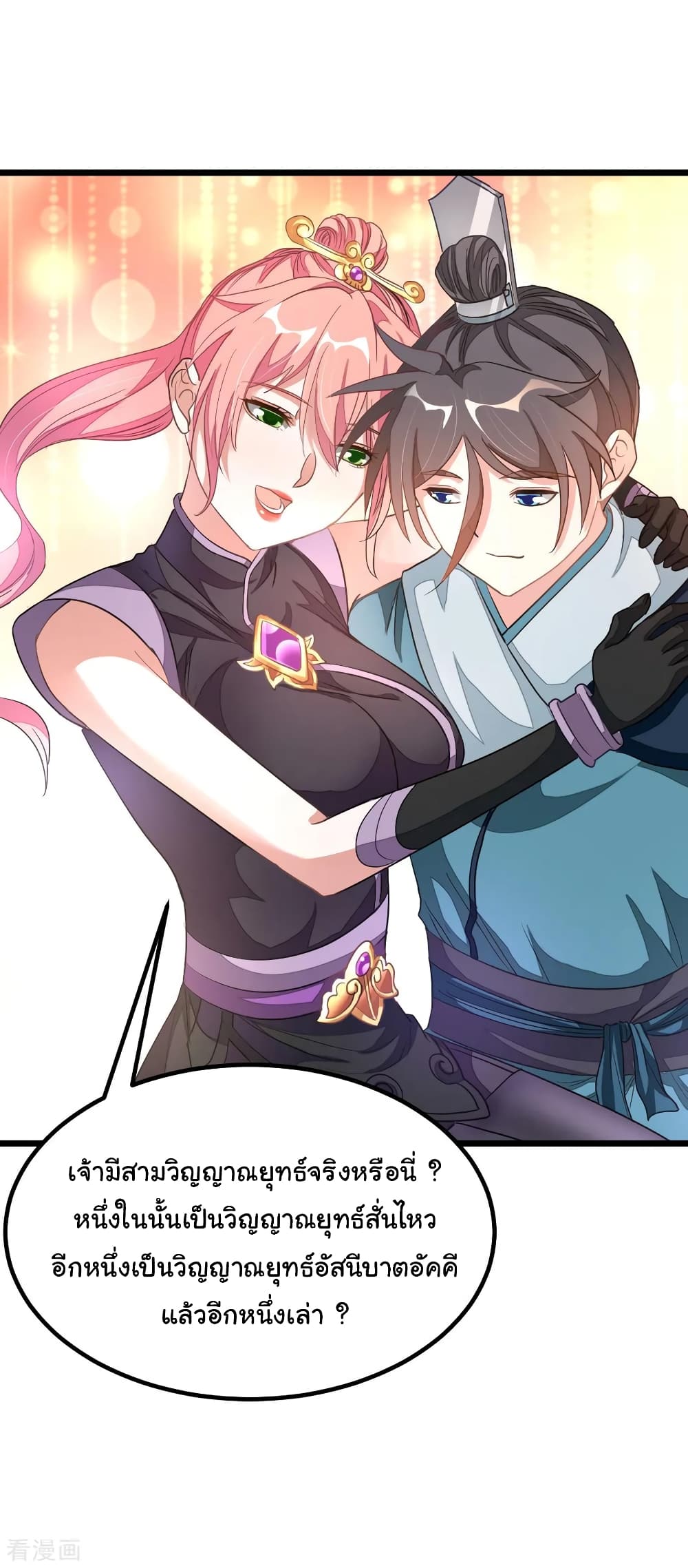 Nine Sun God King ราชันย์เทพเก้าสุริยัน page 8